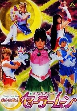 Красавица-воин Сейлор Мун — Bishôjo Senshi Sailor Moon (2003-2004)