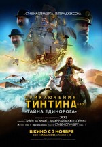 Приключения Тинтина: Тайна Единорога — The Adventures of Tintin (2011)