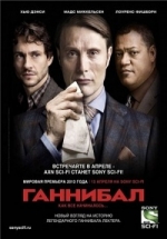 Ганнибал — Hannibal (2013)