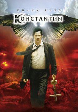 Константин: повелитель тьмы — Constantine (2005)