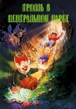 Тролль в Центральном парке — A Troll in Central Park (1994)