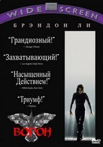 Ворон — The Crow (1994)