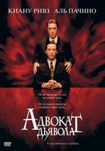 Адвокат дьявола — The Devil's Advocate (1997)