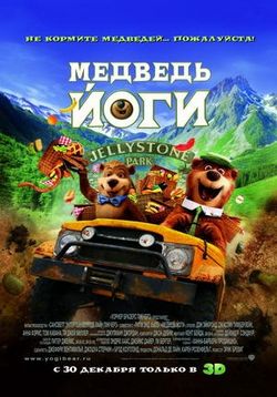 Медведь Йоги — Yogi Bear (2010)