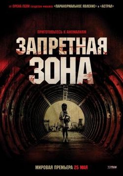 Запретная зона — Chernobyl Diaries (2012)