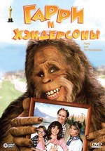 Гарри и Хендерсоны — Harry and the Hendersons (1987)