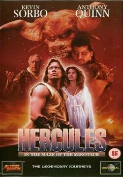 Геракл в пещере Минотавра — Hercules in the Maze of the Minotaur (1994)