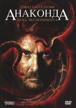 Анаконда 3: Цена эксперимента — Anaconda 3: Offspring (2008)