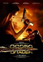 Особо Опасен — Wanted (2008)