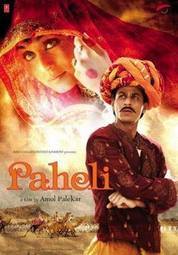 Загадка — Paheli (2005)