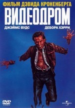 Видеодром — Videodrome (1983)