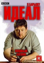 Идеал — Ideal (2005-2011) 1,2,3,4,5,6,7 сезоны