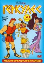 Геркулес — Hercules: The Animated Series (1998-1999) 1,2 сезоны