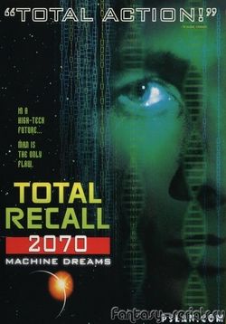 Вспомнить все 2070 — Total Recall 2070 (1999)