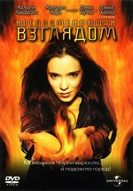 Воспламеняющая взглядом 2 (Порождающая огонь 2) — Firestarter 2: Rekindled (2002)