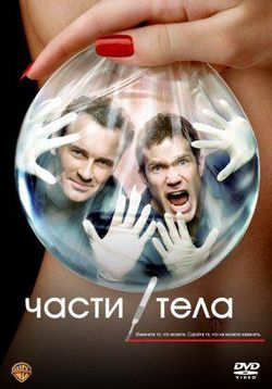 Части тела — Nip tuck (2003-2010) 1,2,3,4,5,6,7 сезоны