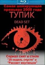 Тупик — Dead Set (2008)