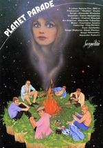 Парад планет (1984)