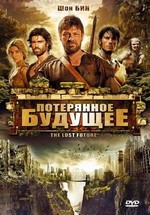 Потерянное будущее — The Lost Future (2010) 