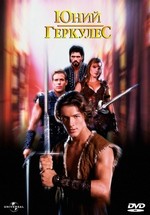 Молодость Геракла — Young Hercules (1998)