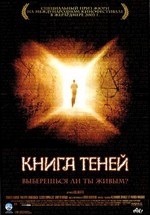 Книга теней — Malefiqe (2002)