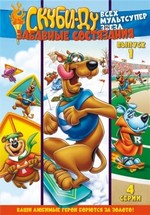 Скуби Ду: Забавные состязания Всех мультсупер звезд (Весёлая олимпиада Скуби) — Scooby's All Star Laff-A-Lympics (1977-1978) 2 сезона