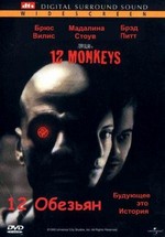 Двенадцать обезьян  (12 обезьян) — Twelve Monkeys (1995)