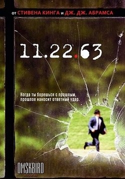 11/22/63 (2016) 