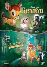 Бэмби — Bambi (1942)