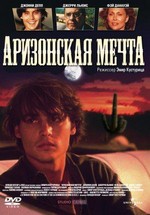 Аризонская Мечта — Arizona Dream (1993)