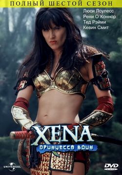 Зена - королева воинов (Ксена - принцесса-воин) — Xena: Warrior Princess (1995-2001) 1,2,3,4,5,6 сезоны
