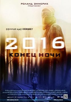 2016: Конец ночи — Hell (2011)