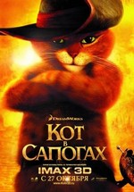 Кот в сапогах — Puss in Boots (2011)