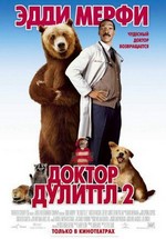 Доктор Дулиттл 2 — Dr. Dolittle 2 (2001)