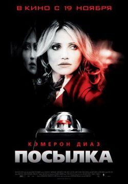 Посылка — The Box (2009)