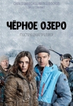 Черное озеро — Svartsjön (2016-2018) 1,2 сезоны