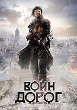 Воин дорог — Downstream (2010)