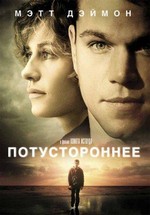 Потустороннее — Hereafter (2010)