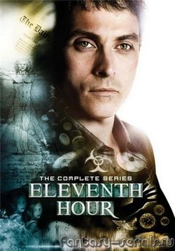 В последний миг — Eleventh Hour (2008-2009)