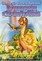 Земля До Начала Времен 4: Путешествие В Землю Туманов — The Land Before Time 4: Journey Through the Mists (1996) 